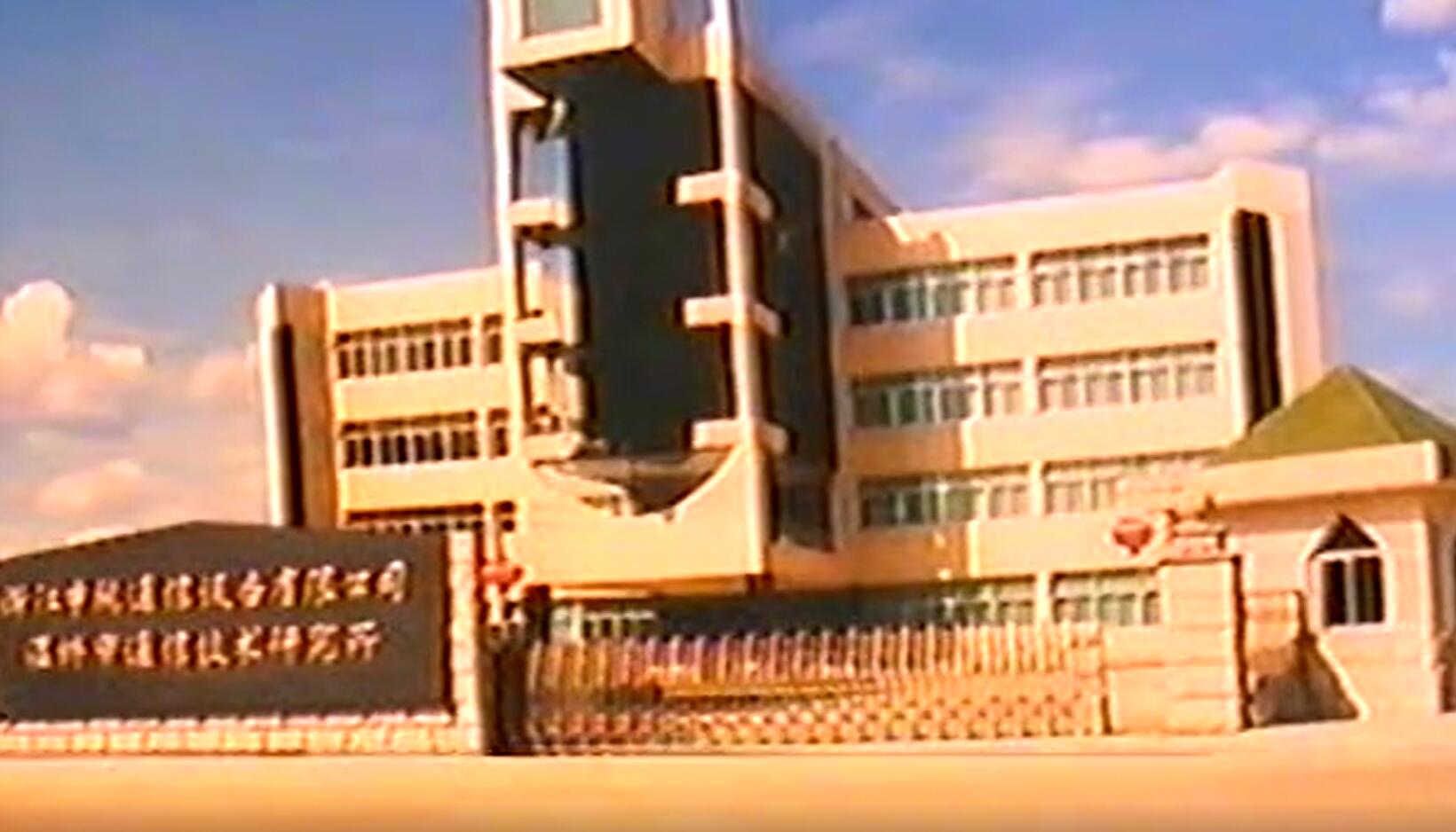 1998年重庆工行考察申瓯厂视频
