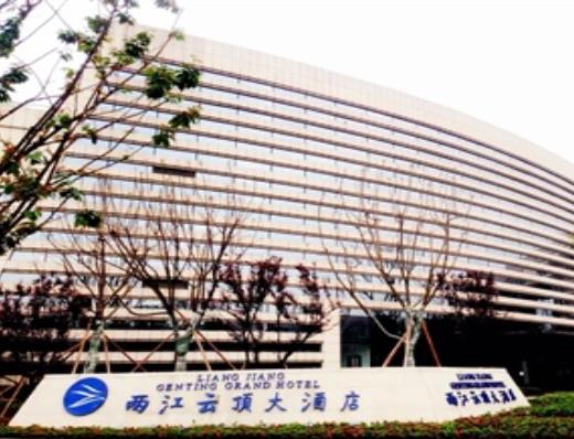 重慶兩江云頂大酒店電信虛擬網改造程控交換機