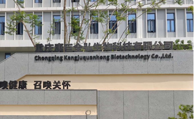 重庆康巨全弘生物WIFI无线电话系统安装