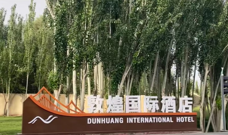 敦煌国际酒店电话通信系统升级改造方案