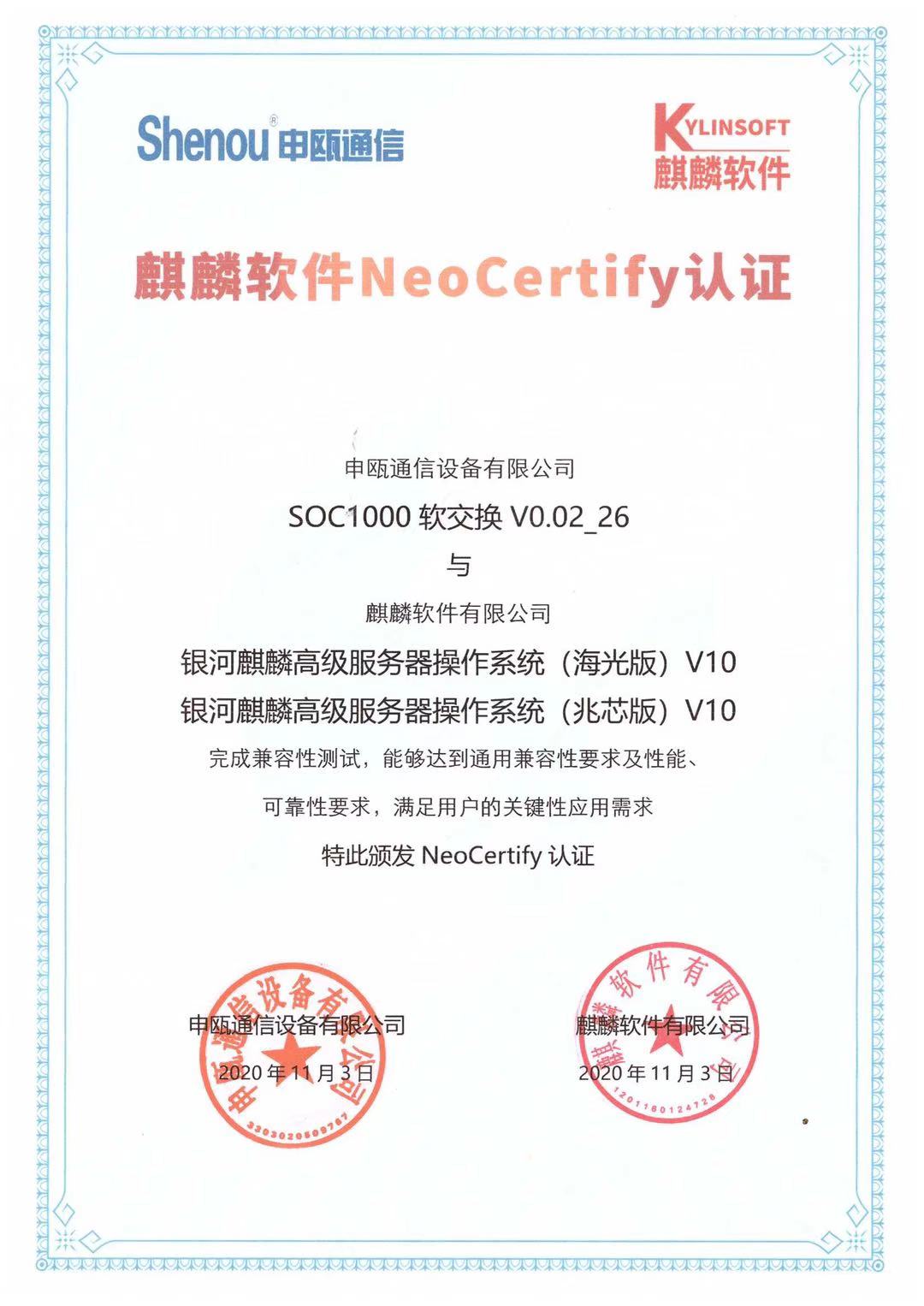 SOC1000NeoCertify֤